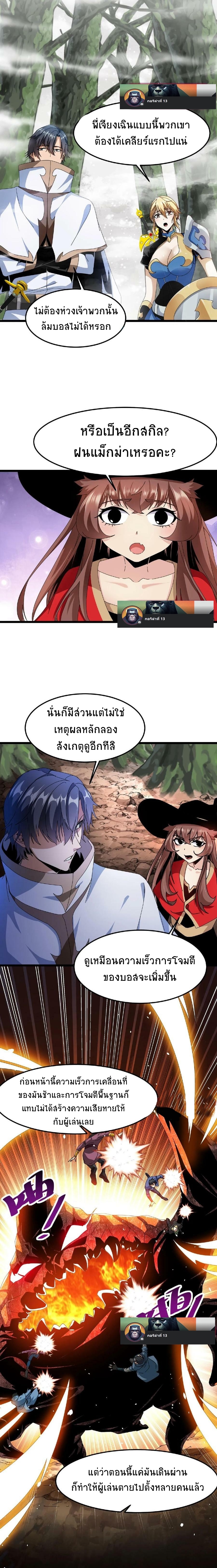 เวทย์รักษาสั่งตาย (If I Use My Healing Skills, You May Die) ตอนที่ 22 หน้า 5