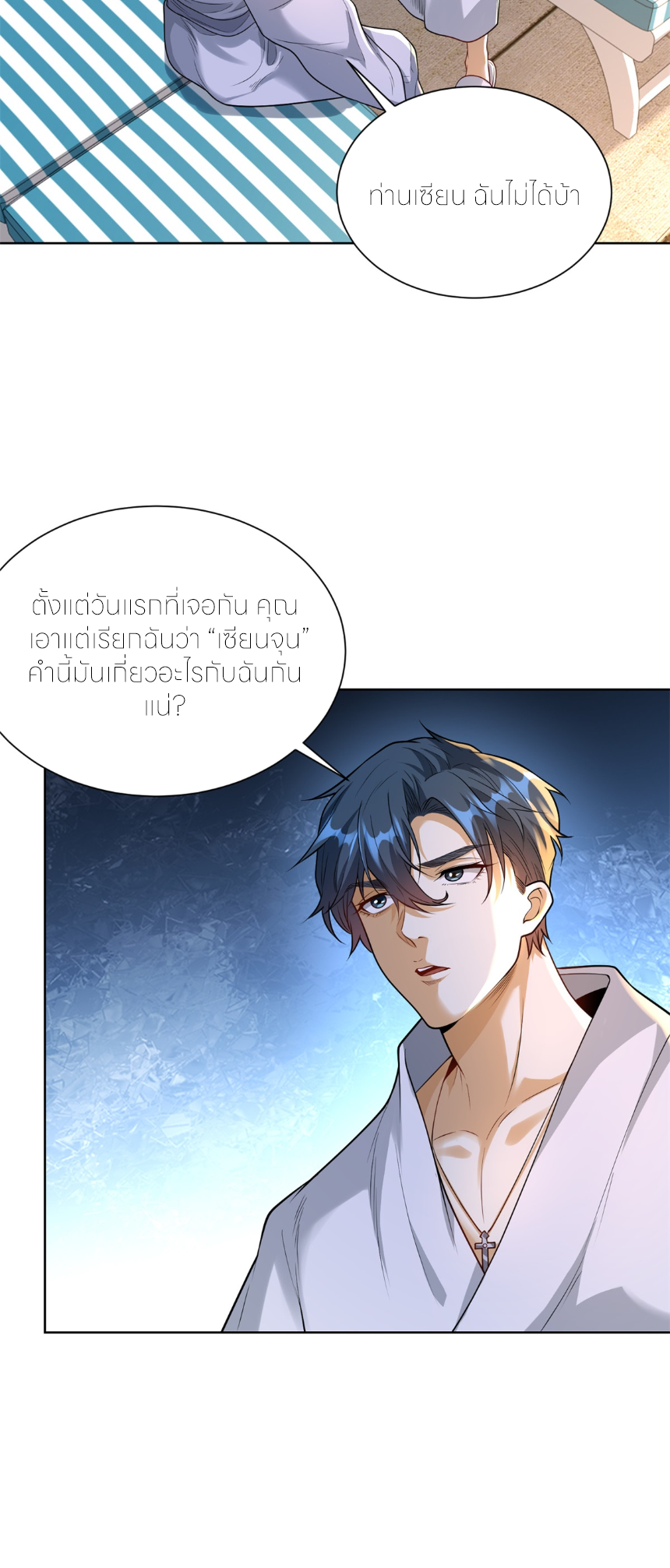 เส้นทางเซียน: ทวงคืนความทรงจำ 🎞️ ตอนที่ 11 หน้า 33