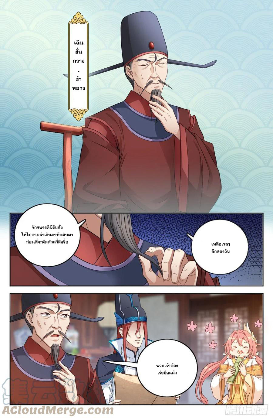 ผู้พิทักษ์รัตติกาล ตอนที่ 2 หน้า 12