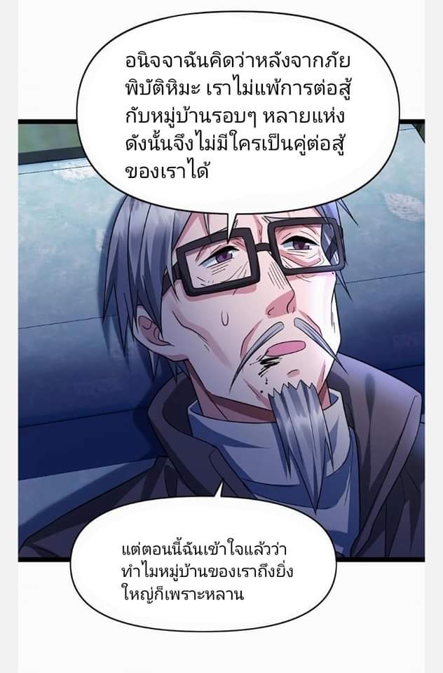 ฉันมีเซฟเฮาว์ในวันโลกาวินาศ ตอนที่ 130 หน้า 17