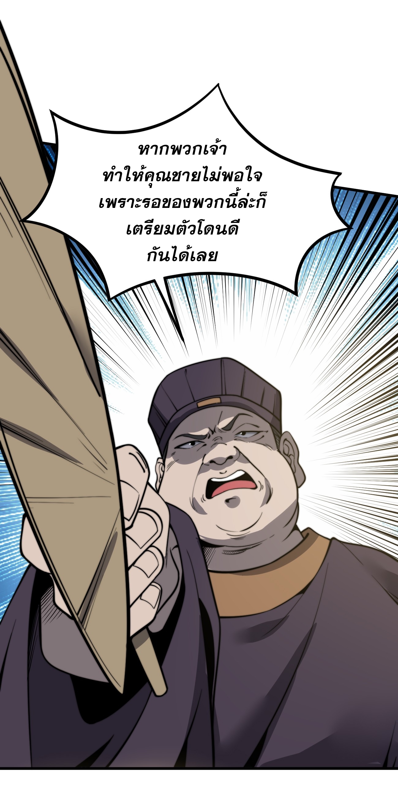 ระบบกลืนกินขั้นสุดยอด ตอนที่ 12 หน้า 5