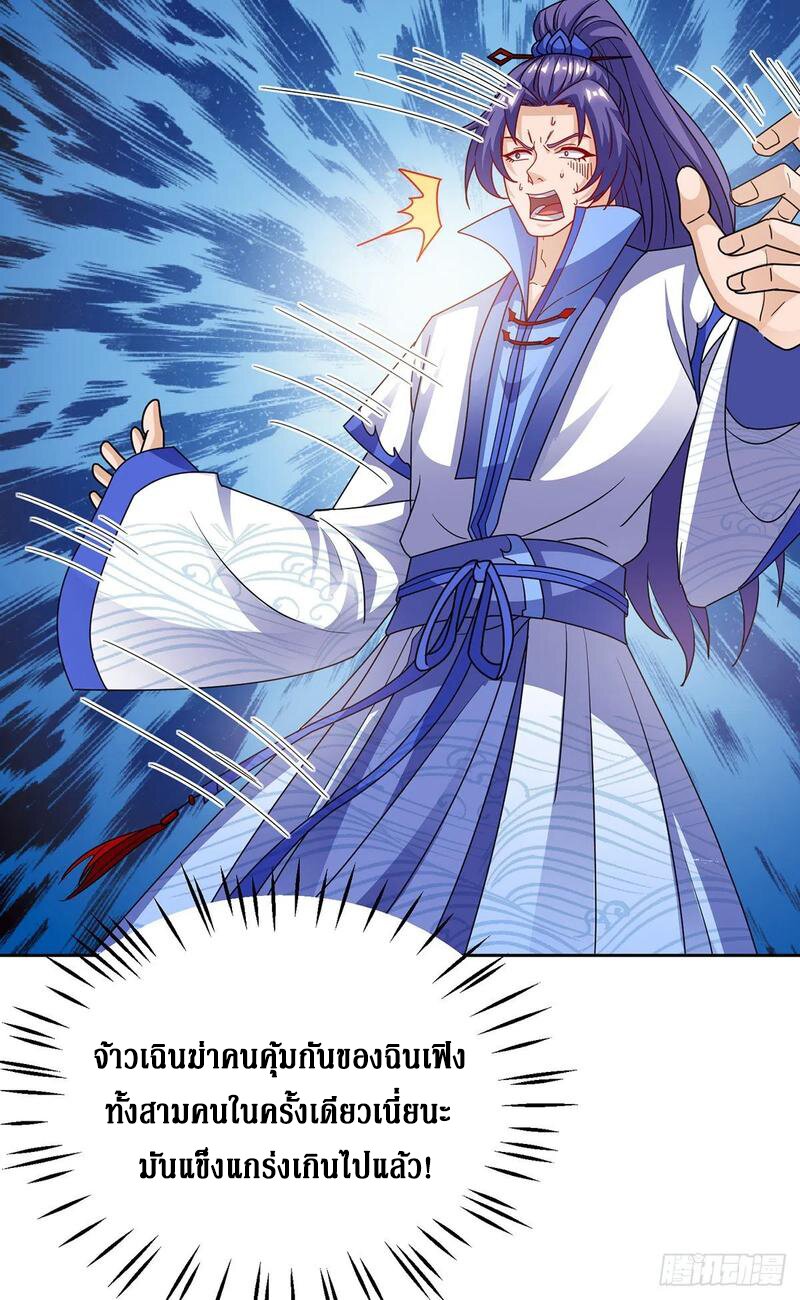 Dominate The Three Realms ตอนที่ 98 หน้า 4