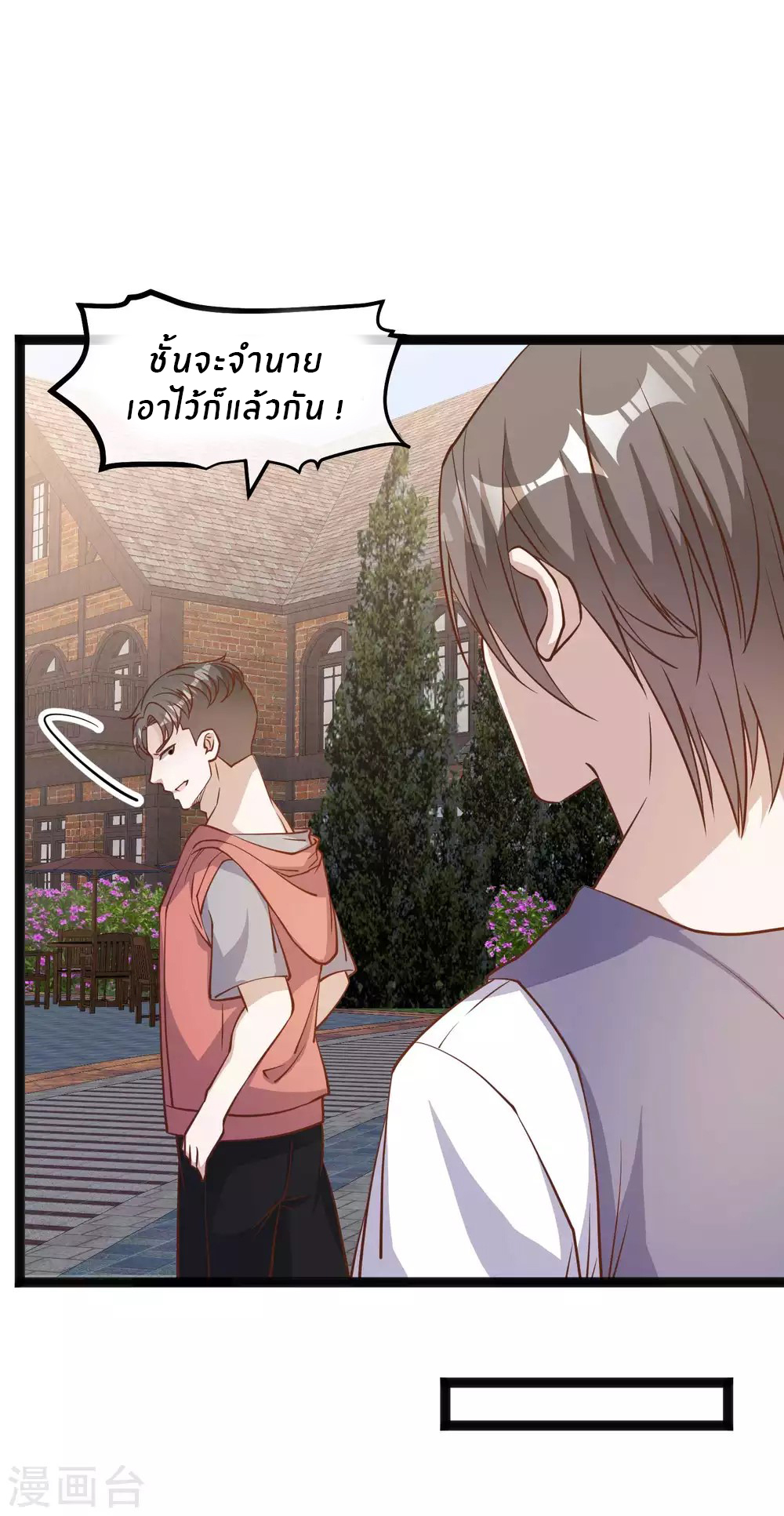 God Fisherman ตอนที่ 148 หน้า 15