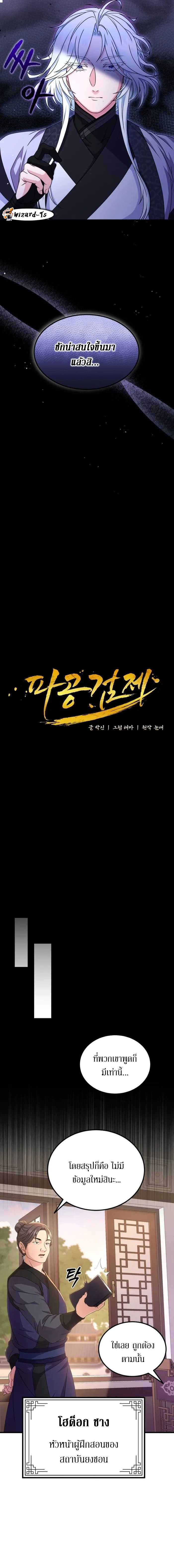 Sword Breaker ตอนที่ 20 หน้า 6