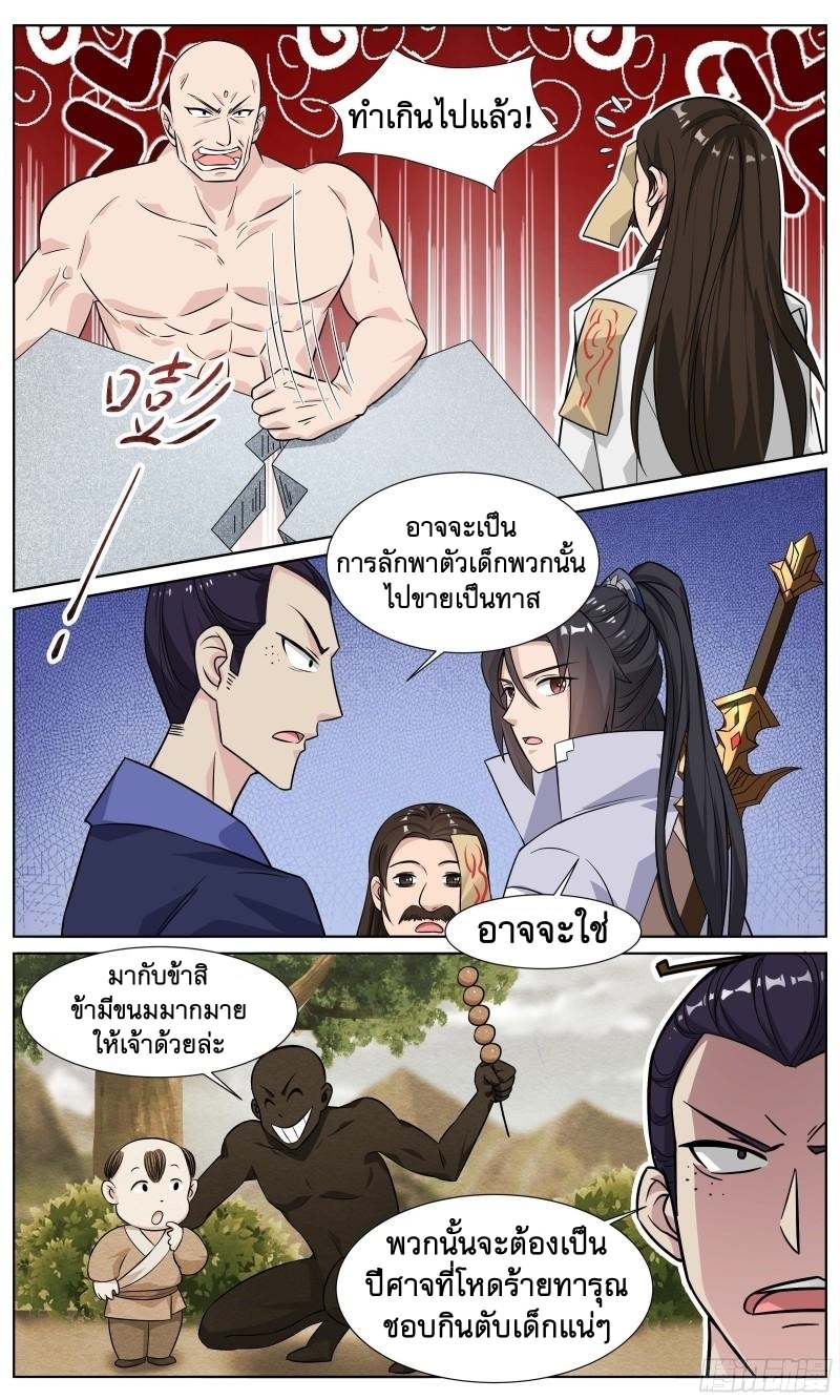 ข้าไม่ได้อยากเป็นเทพแห่งดาบ ตอนที่ 86 หน้า 12