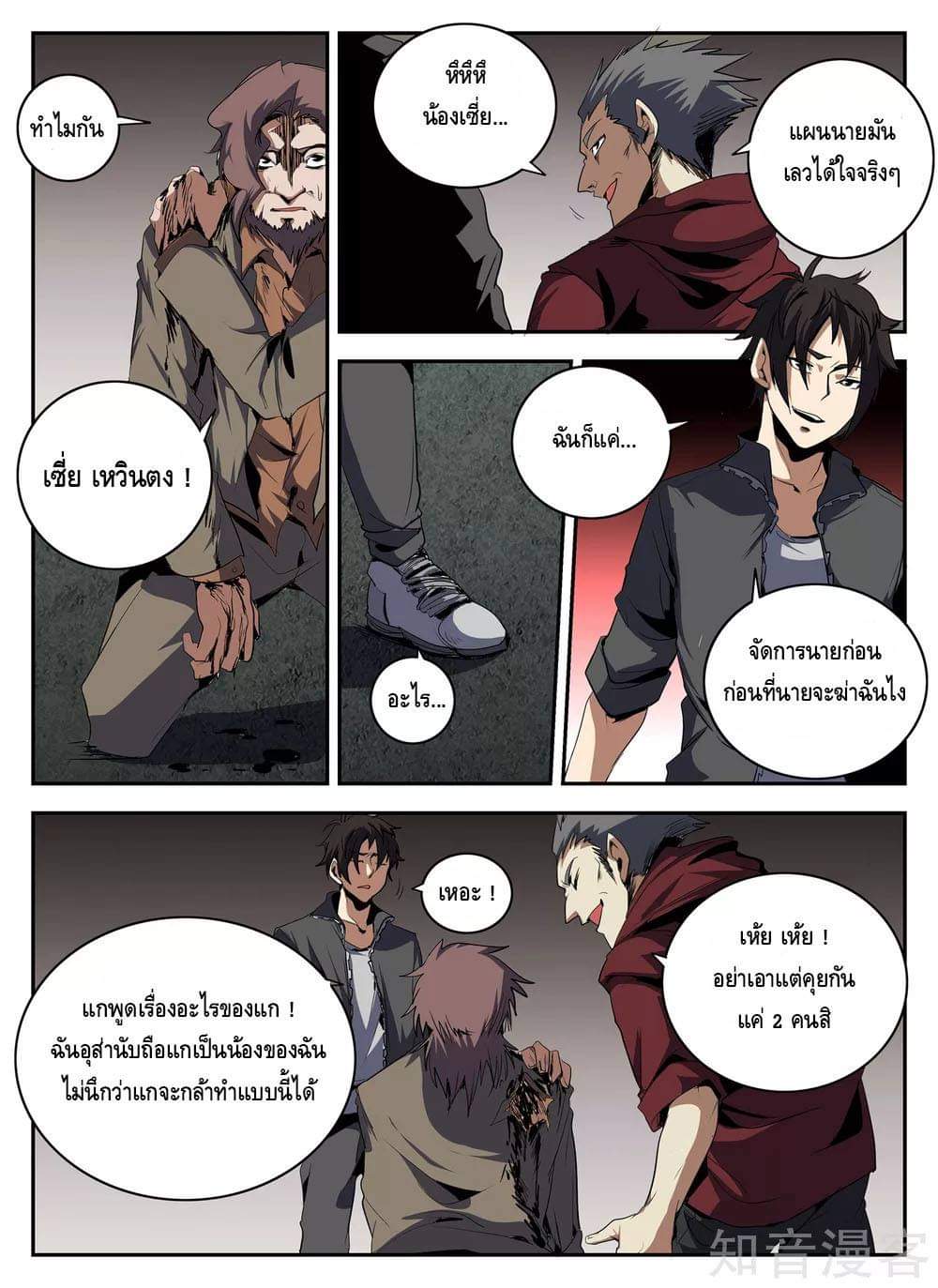 Xie wen dong ตอนที่ 57 หน้า 17