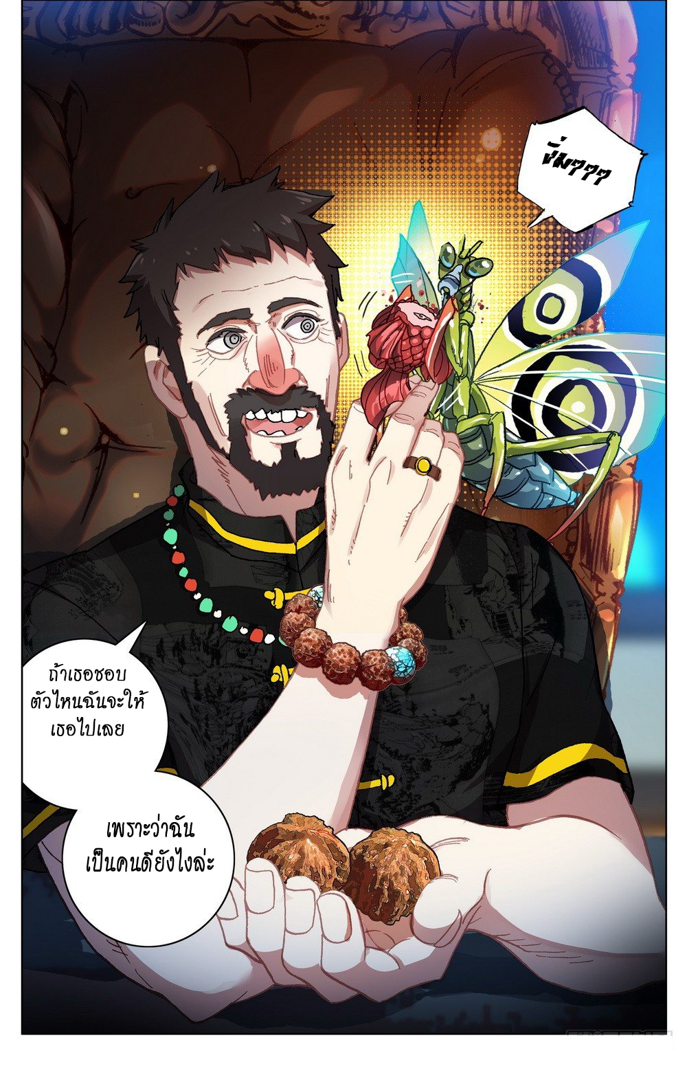 [ยุติการแปล]การเกิดใหม่ของจักรพรรดิ [Another Emperor Reborn] ตอนที่ 18 หน้า 7