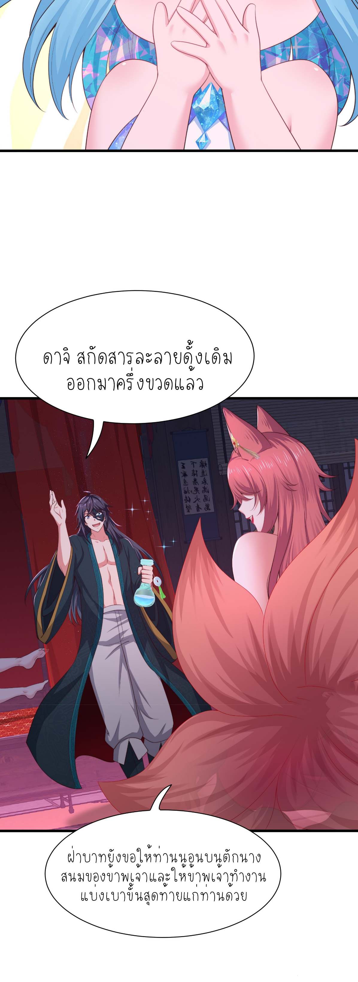 ตายในเกม เกิดใหม่ในร่างราชาปีศาจ ตอนที่ 15 หน้า 30