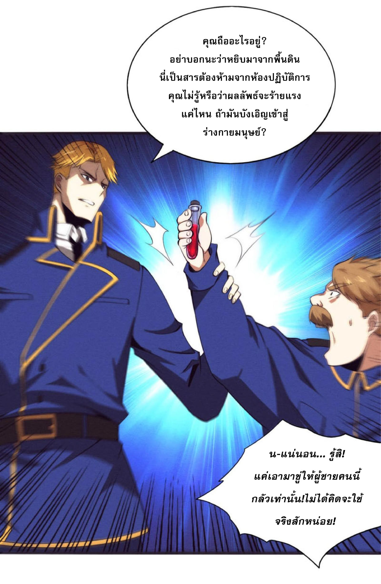 The Frenzy Of Evolution ตอนที่ 28 หน้า 51