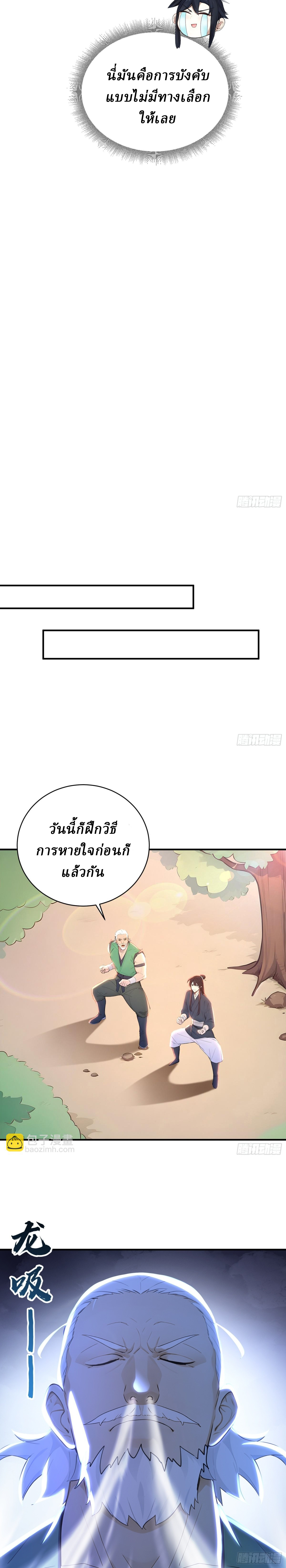 I Really Don’t Want to be a Saint ตอนที่ 36 หน้า 7