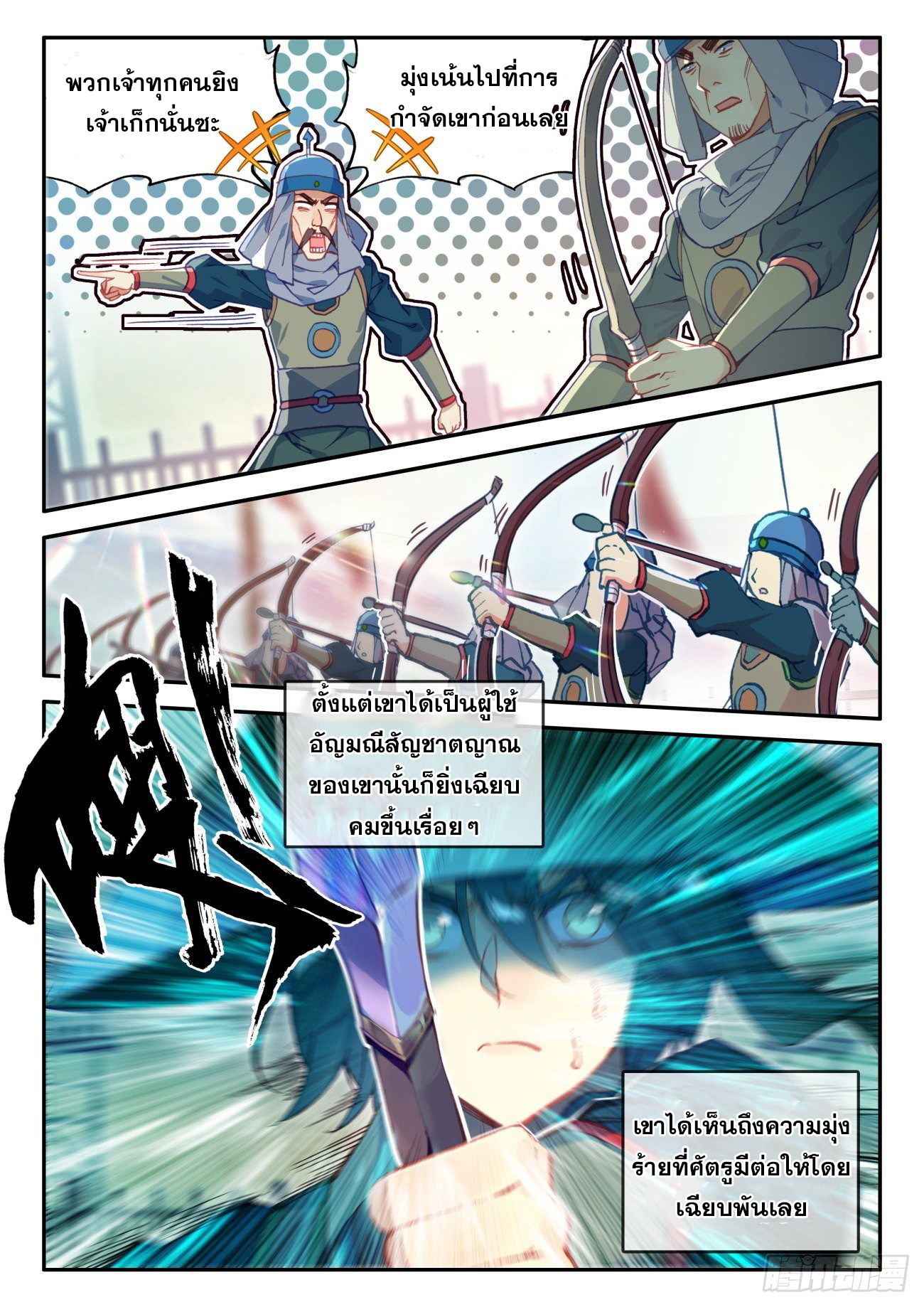 Heavenly jewel change ตอนที่ 34 หน้า 4