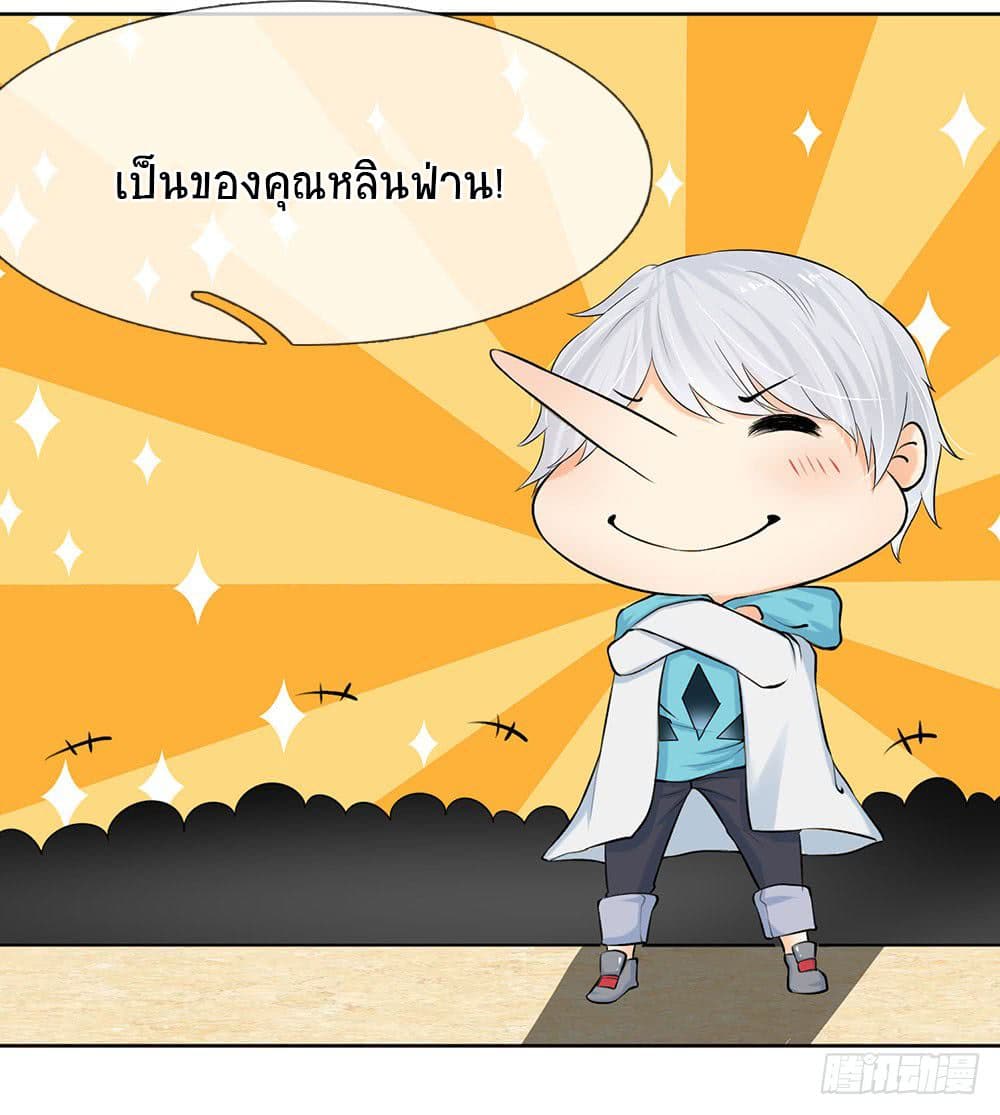 นครเซียนแห่งผู้ต่อต้านสวรรค์ ตอนที่ 8 หน้า 14