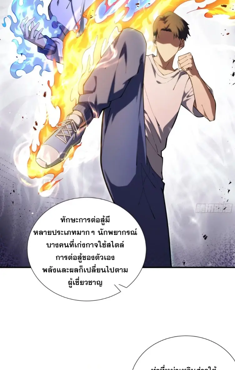 Debt to a Dark God เป็นหนี้มหาศาล ผมถูกบังคับให้เป็นคนทำงานให้เทพมาร ตอนที่ 8 หน้า 37