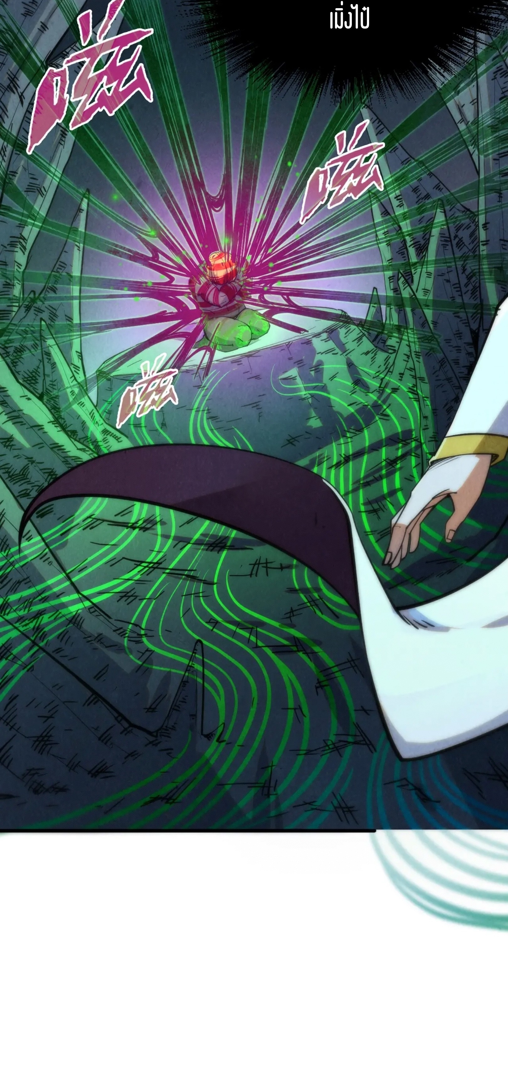 มหาเทพนิรันดร์กาล ตอนที่ 112 หน้า 12