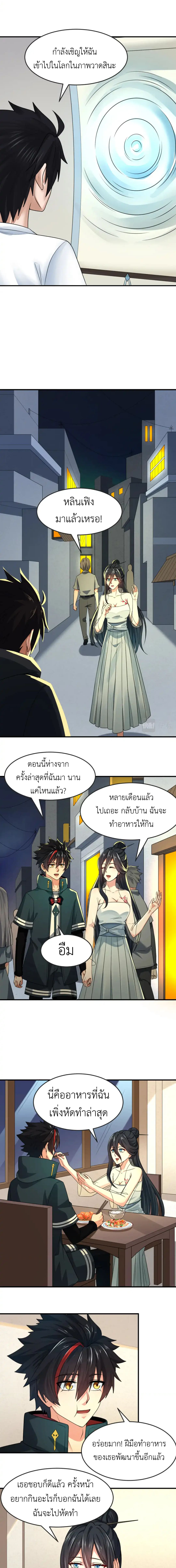 Era of the Haunted - ยุคสมัยแห่งภูตผี ตอนที่ 124 หน้า 6