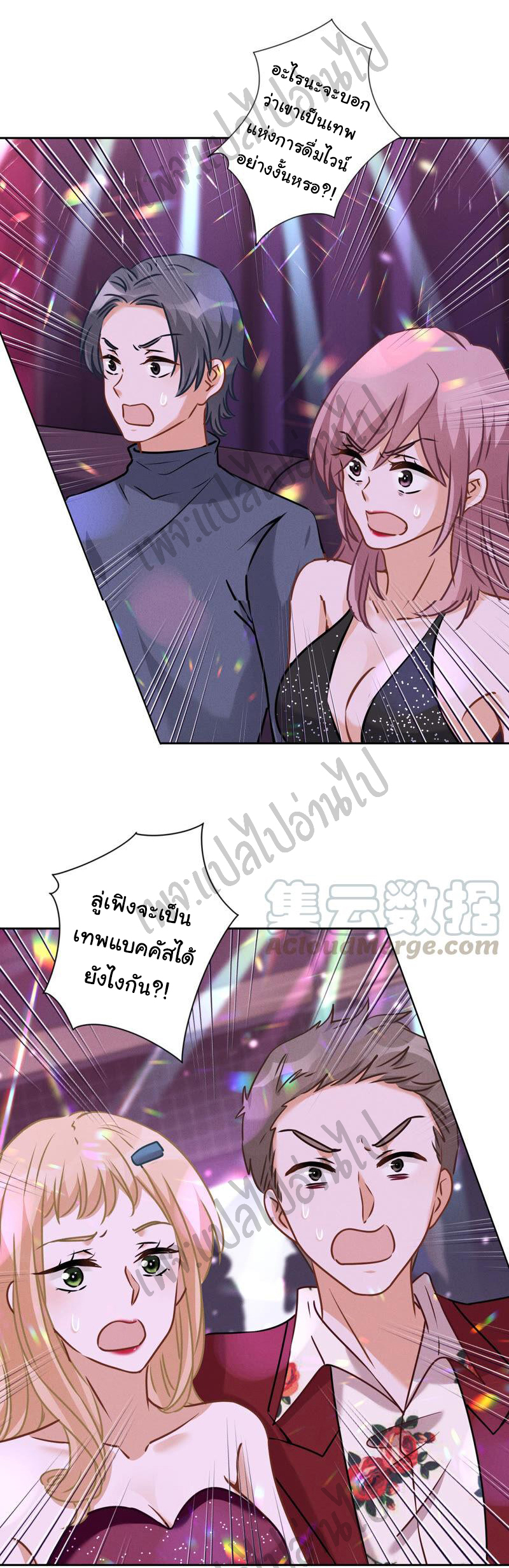 Lu Feng is the best son-in-law สุดยอดลูกเขย "ลู่เฟิง" ตอนที่ 73 หน้า 28