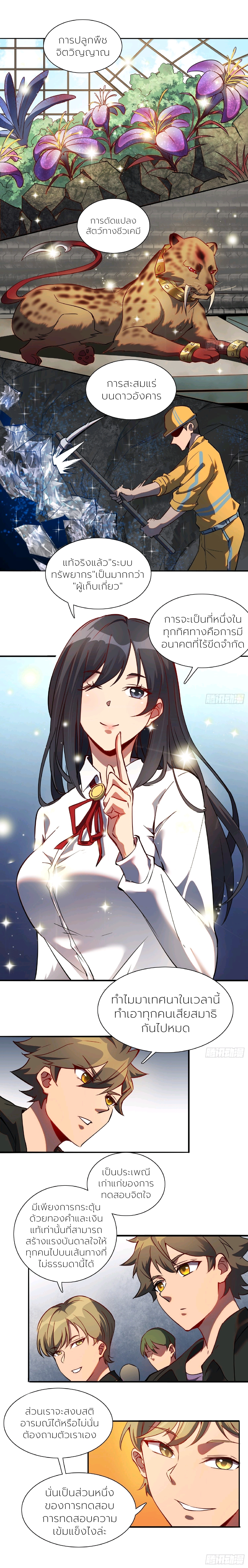 ผู้คนบนโลกใบนี้ช่างโหดร้าย(Earthlings are Insane) ตอนที่ 53 หน้า 7