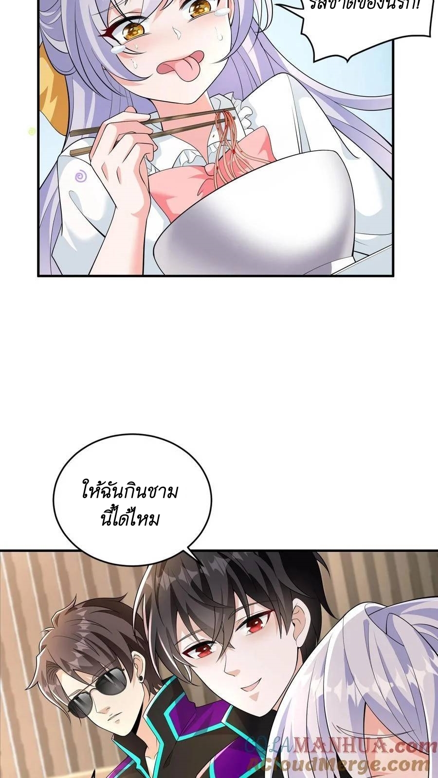 I Accidentally Became Invincible While Studying With My Sister ตอนที่ 35 หน้า 19