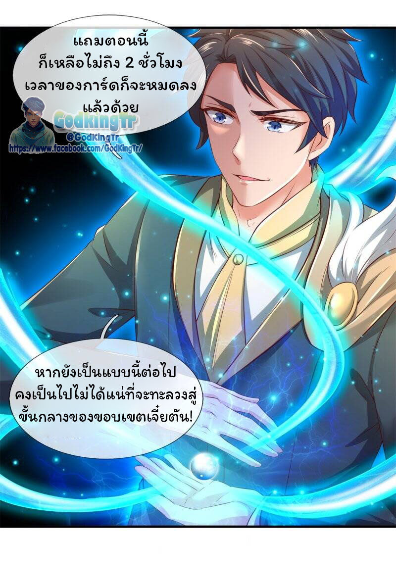 ราชาเทพนิรันดร์ (Eternal god king) ตอนที่ 222 หน้า 23