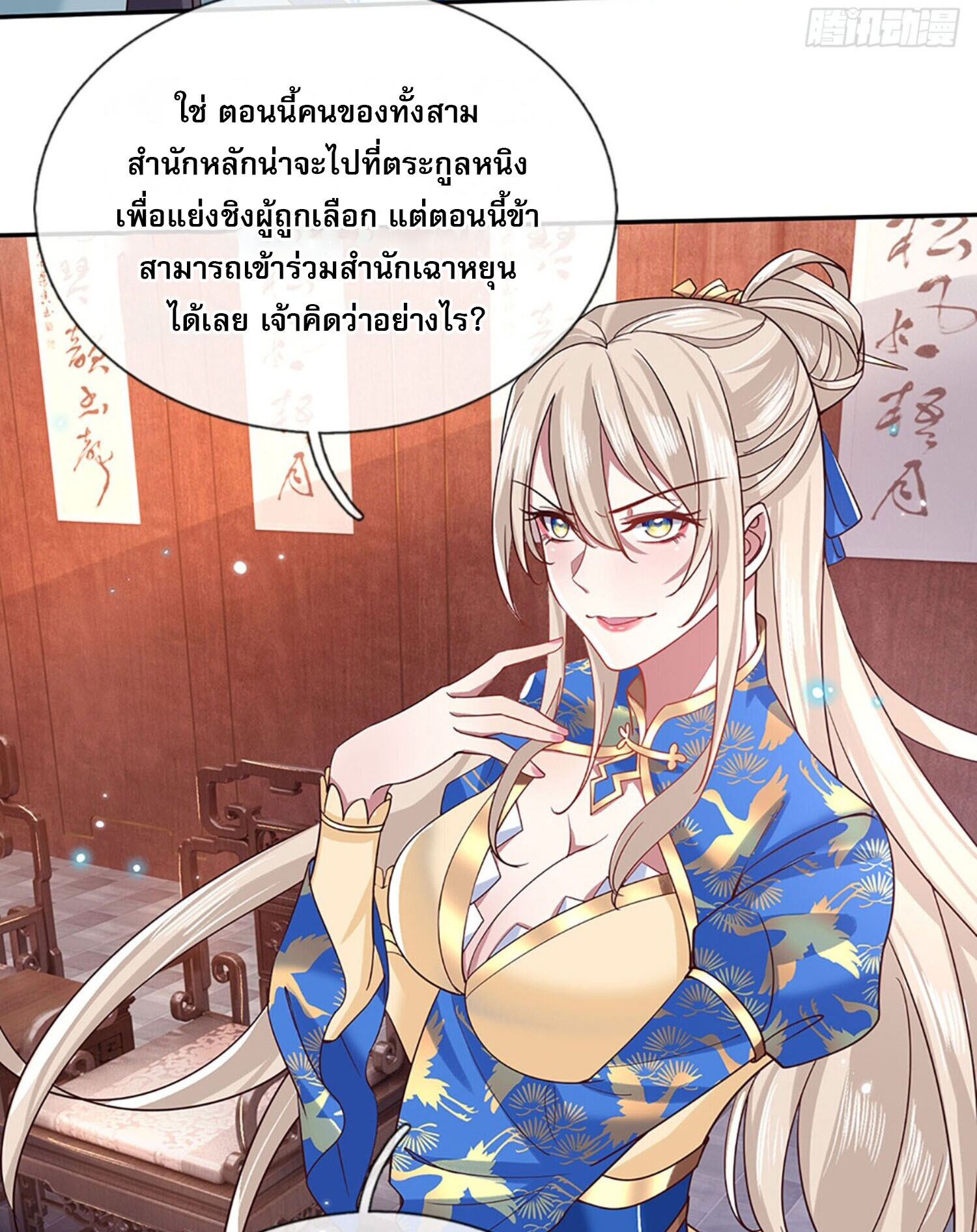 หนึ่งกำลังทะลายสรรพสิ่งใต้หมื่นโลกา ตอนที่ 30 หน้า 47