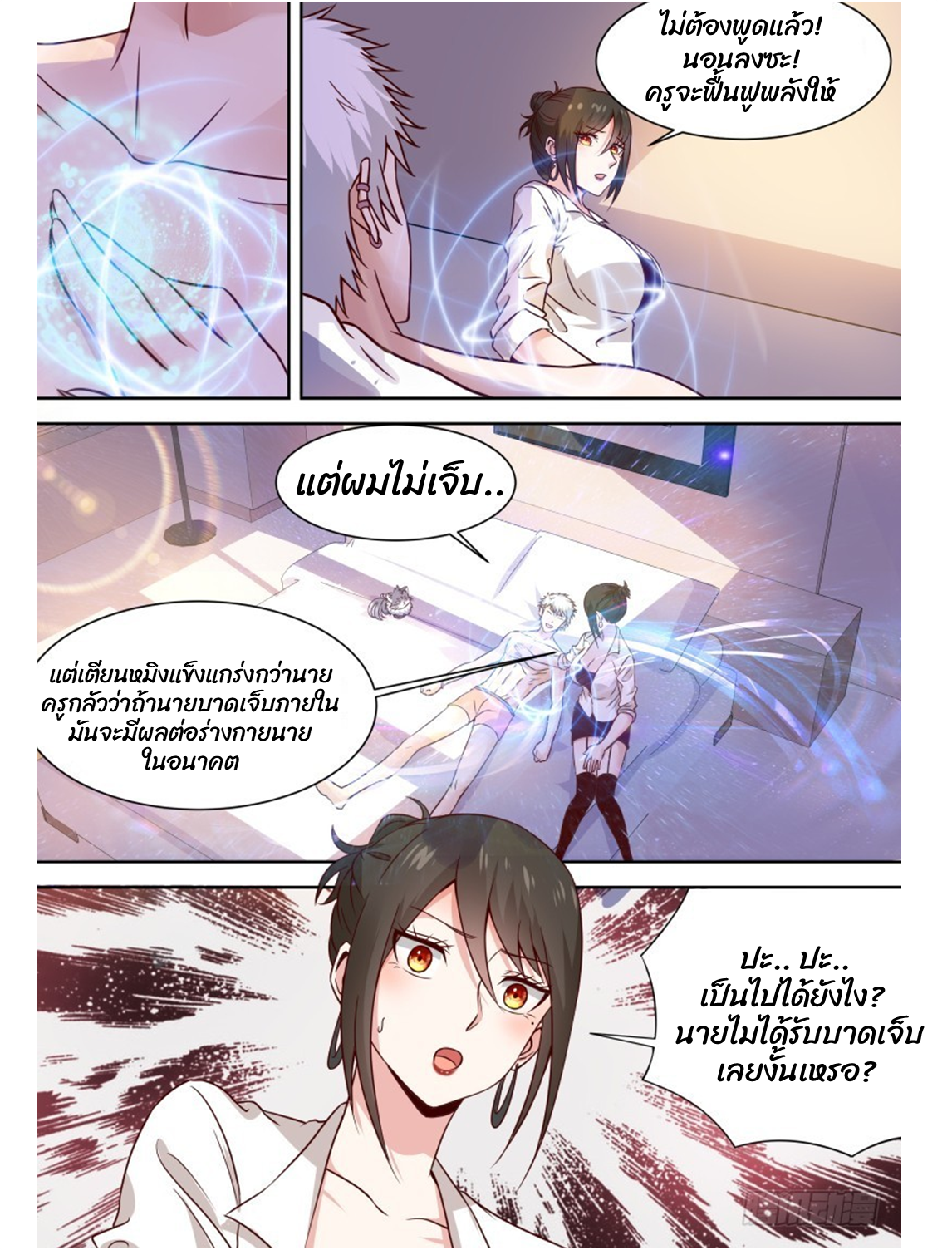 โรงเรียนเทพศิลปะการต่อสู้ ตอนที่ 15 หน้า 3