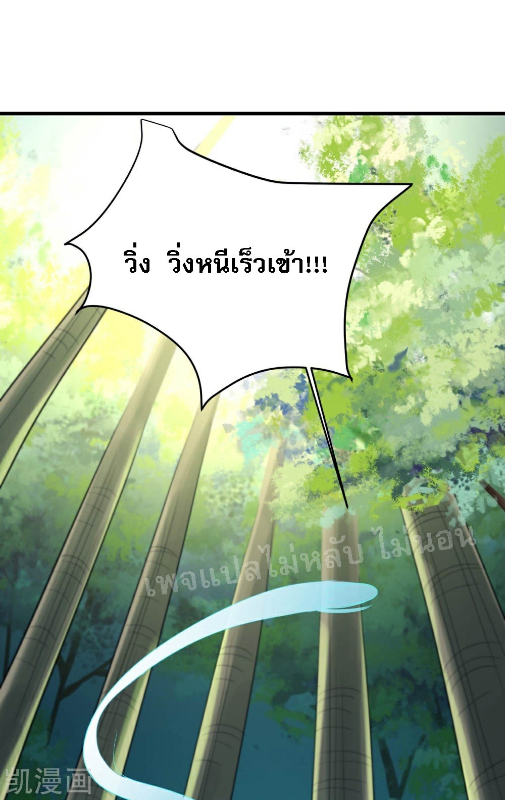 ฮาเร็มของข้ามีแต่ลูกศิษย์หญิงทั้งนั้น ตอนที่ 29 หน้า 32