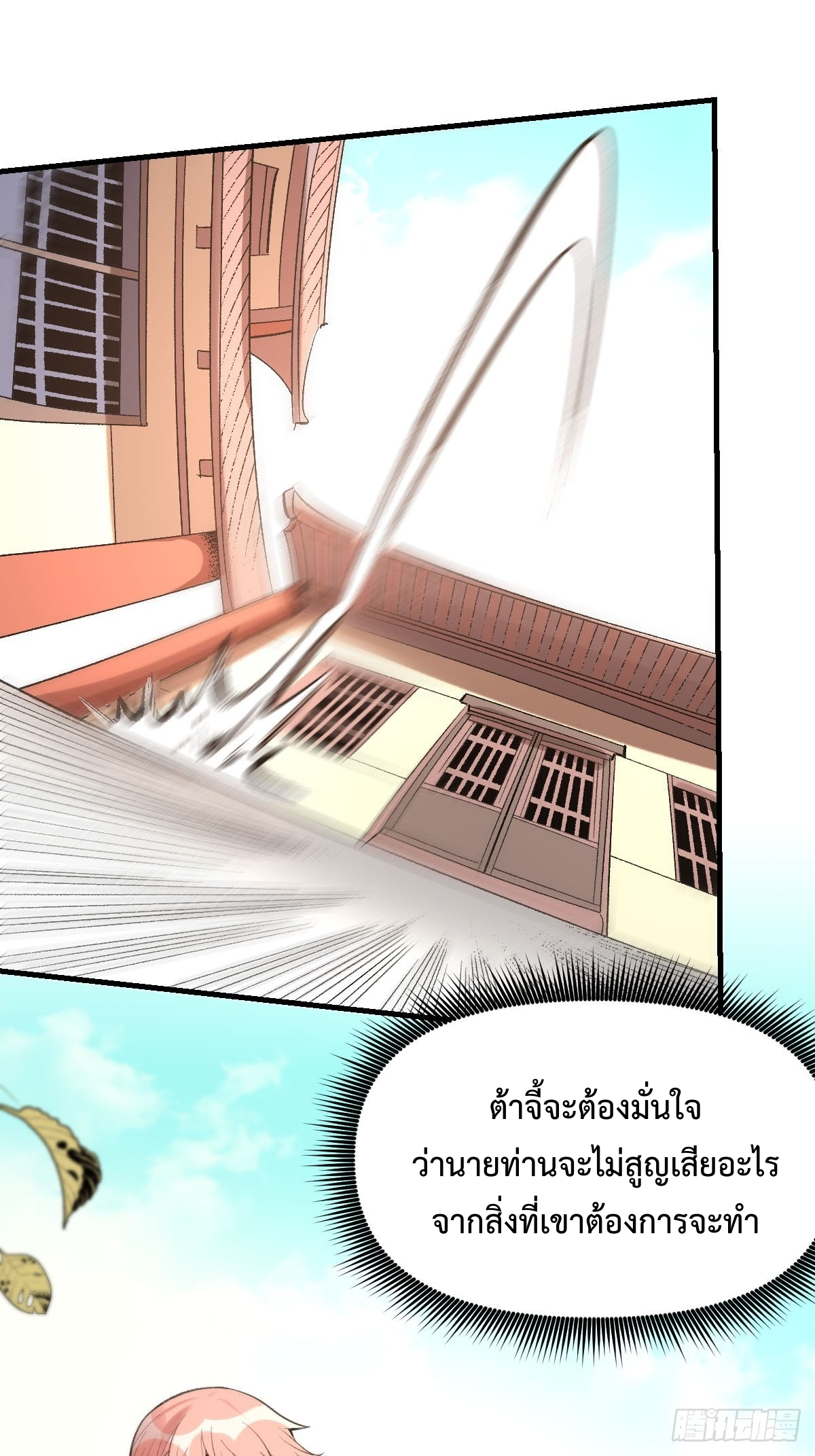 กลายเป็นว่าข้าคือจอมยุทธ์ผู้ยิ่งใหญ่ ตอนที่ 93 หน้า 28
