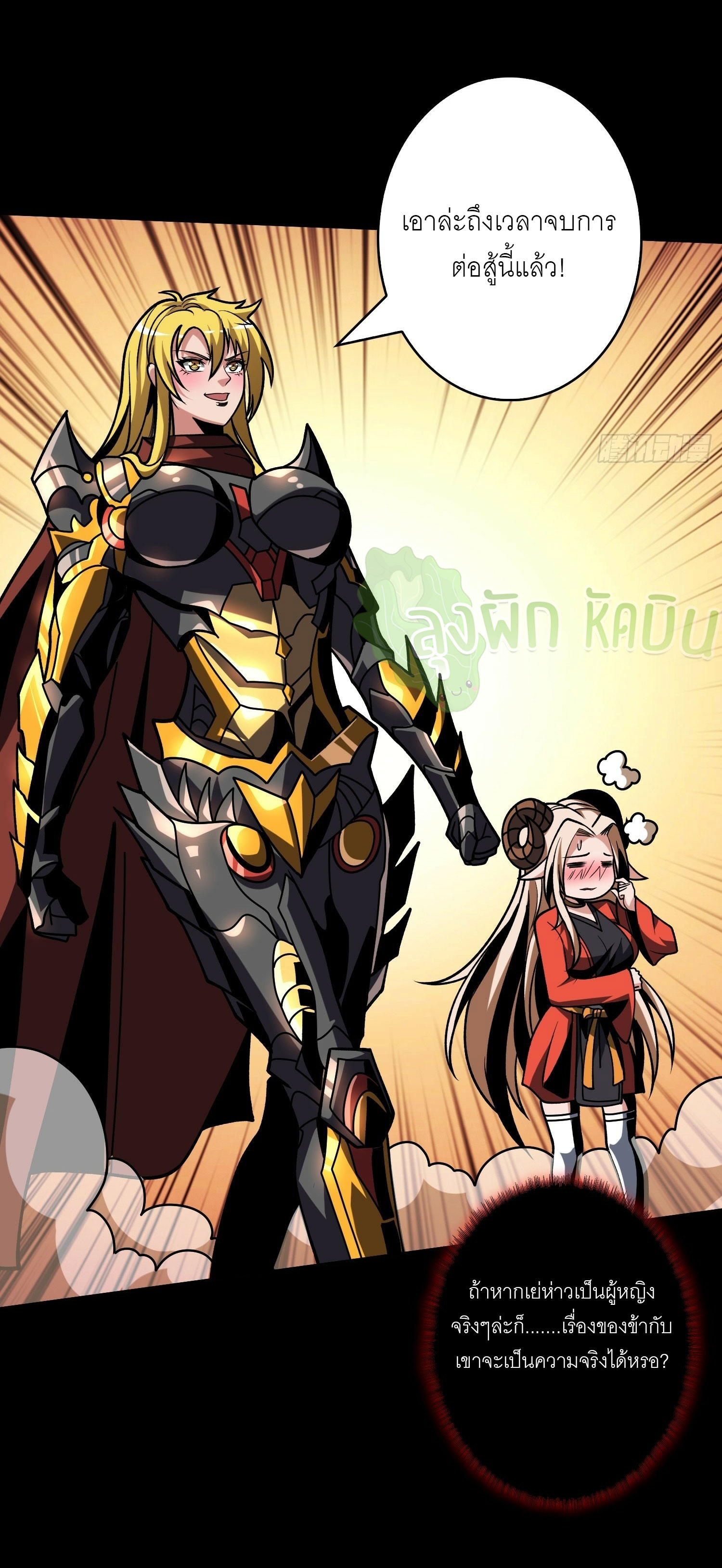 (ชนจีน) IT STARTS WITH A KINGPIN ACCOUNT - จุติจอมราชัน ตอนที่ 439 หน้า 44