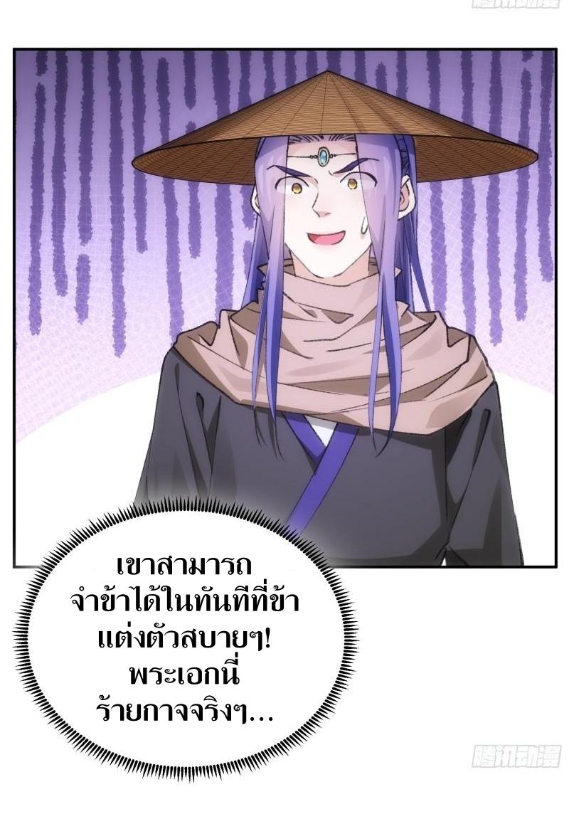 ข้าแค่ไม่เล่นไพ่ตามเกม ตอนที่ 110 หน้า 18