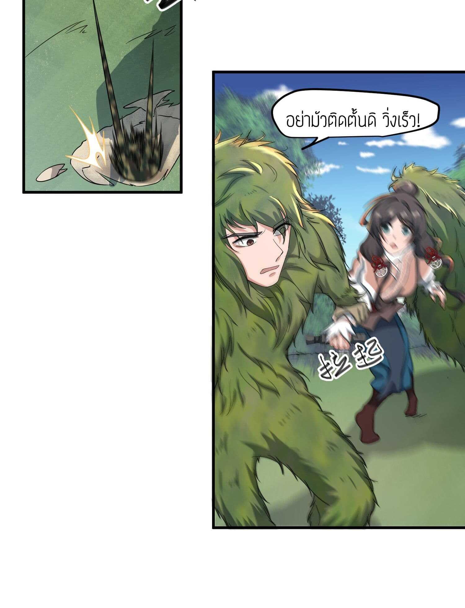 Super Warrior in Another World ทหารเซียนไปหาเมียที่ต่างโลก (กำลังแปลอยู่) ตอนที่ 35 หน้า 16