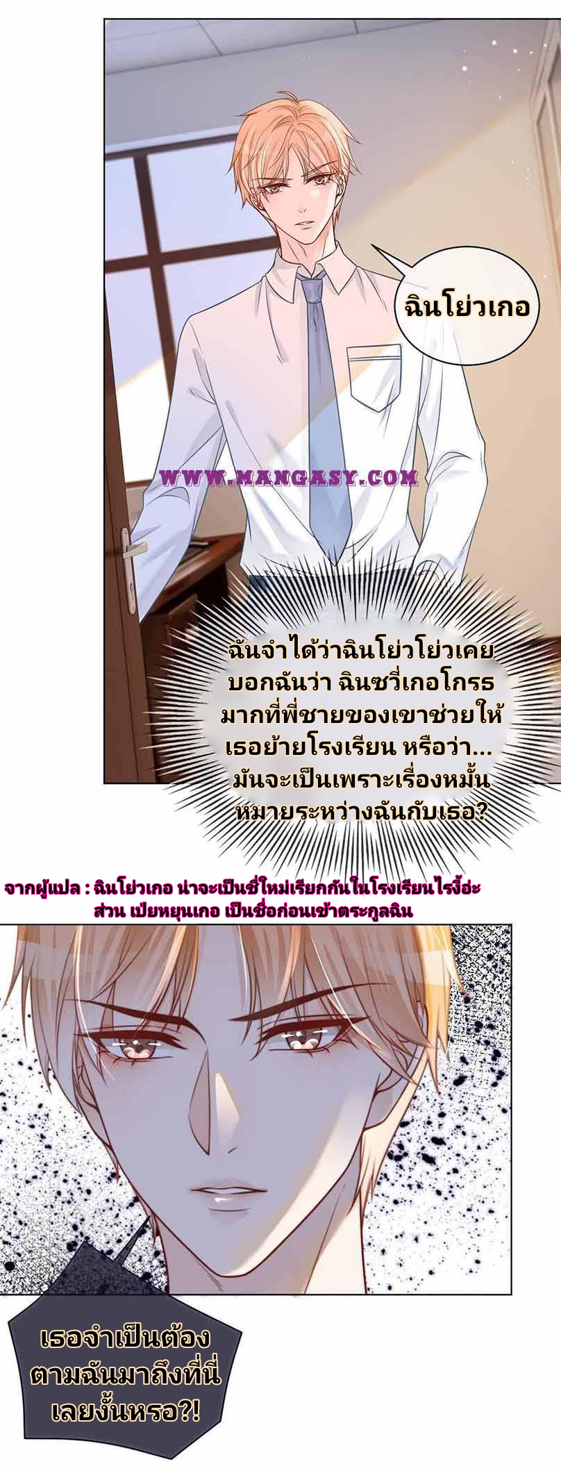 My Brothers Dote On Me ตอนที่ 8 หน้า 4