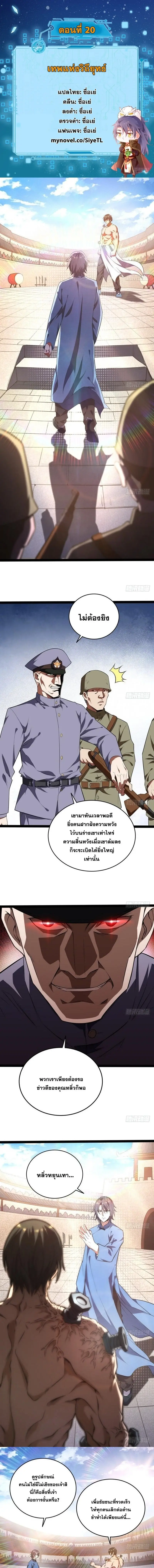 I'm an Evil God ข้าคือจักรพรรดิปีศาจ ตอนที่ 20 หน้า 2
