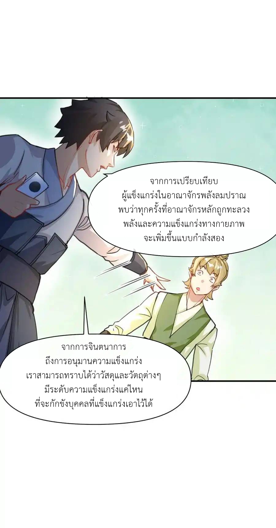 Travel through the world of cultivation, but you can connect to the Internet (ซีซั่น1) ตอนที่ 16 หน้า 48