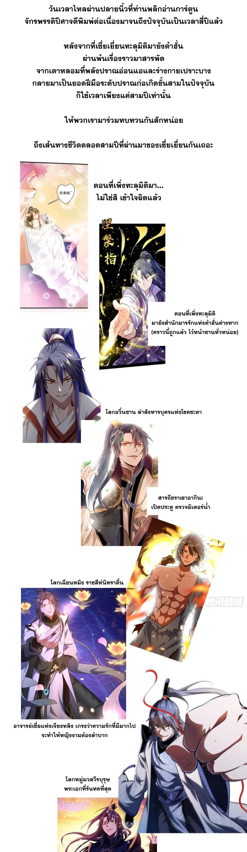 I'm an Evil God ข้าคือจักรพรรดิปีศาจ ตอนที่ 423 หน้า 32