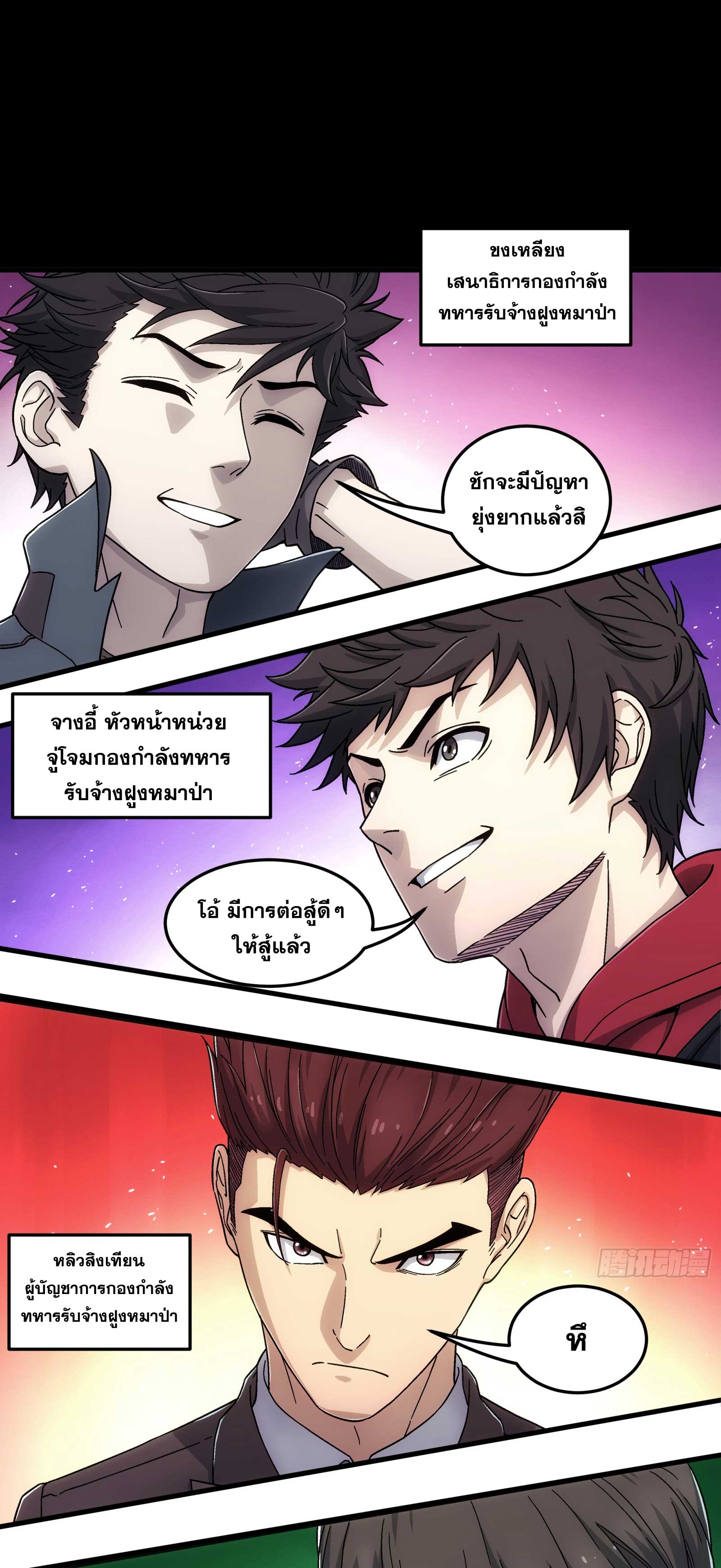 Steel Covenant ตอนที่ 21 หน้า 12