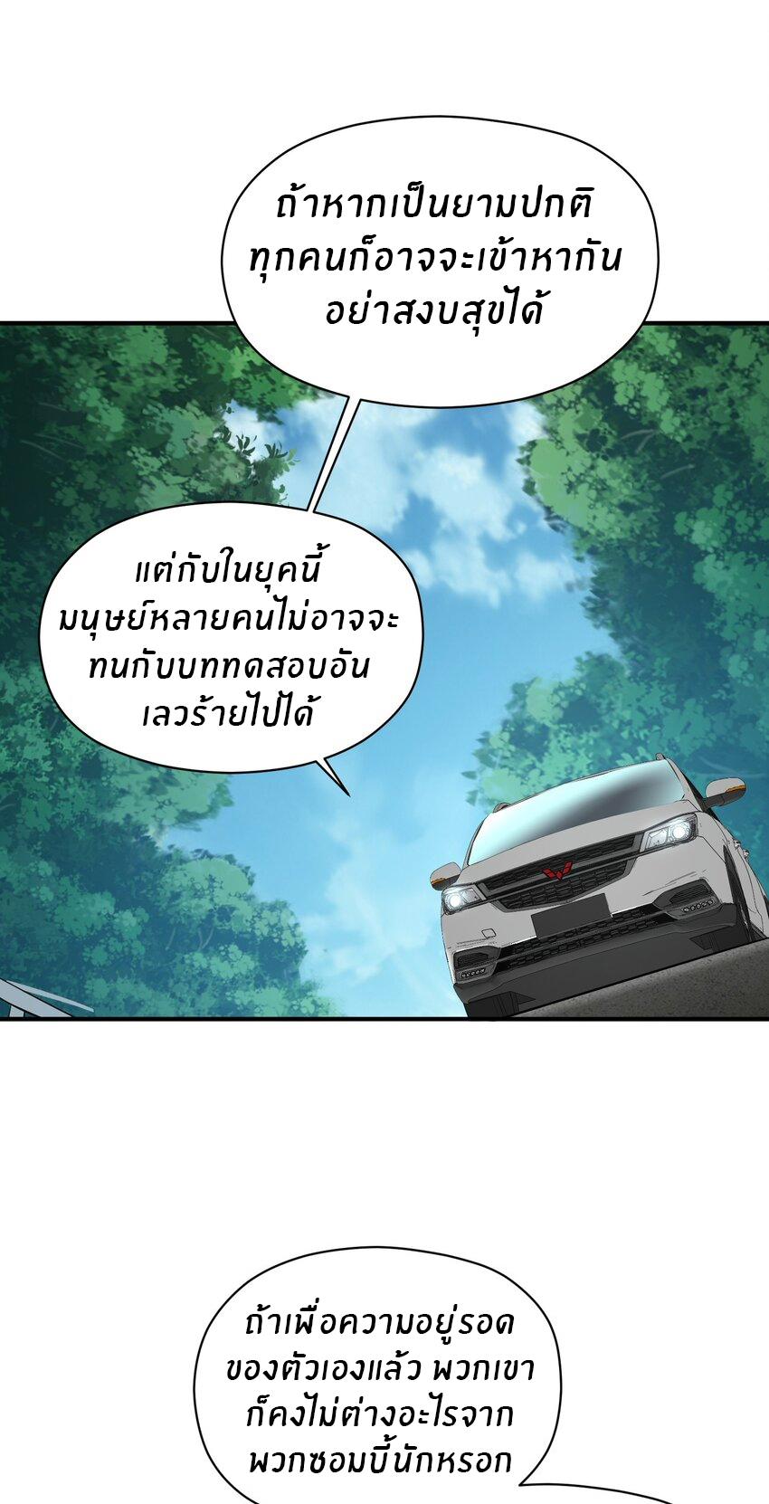 (ทันต้นฉบับ)The catastrophe of the doomsday, the rebirth of me turned the whole family into a boss! ตอนที่ 28 หน้า 38