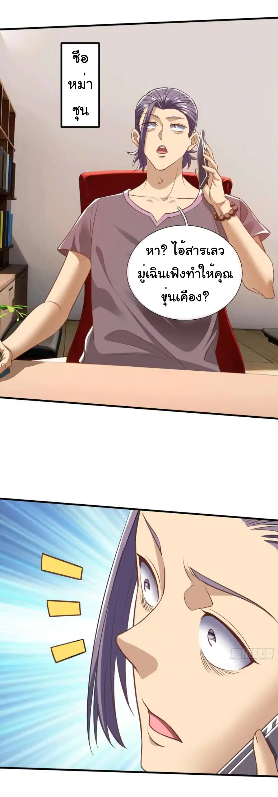 The god of war is reborn to avenge ตอนที่ 39 หน้า 22