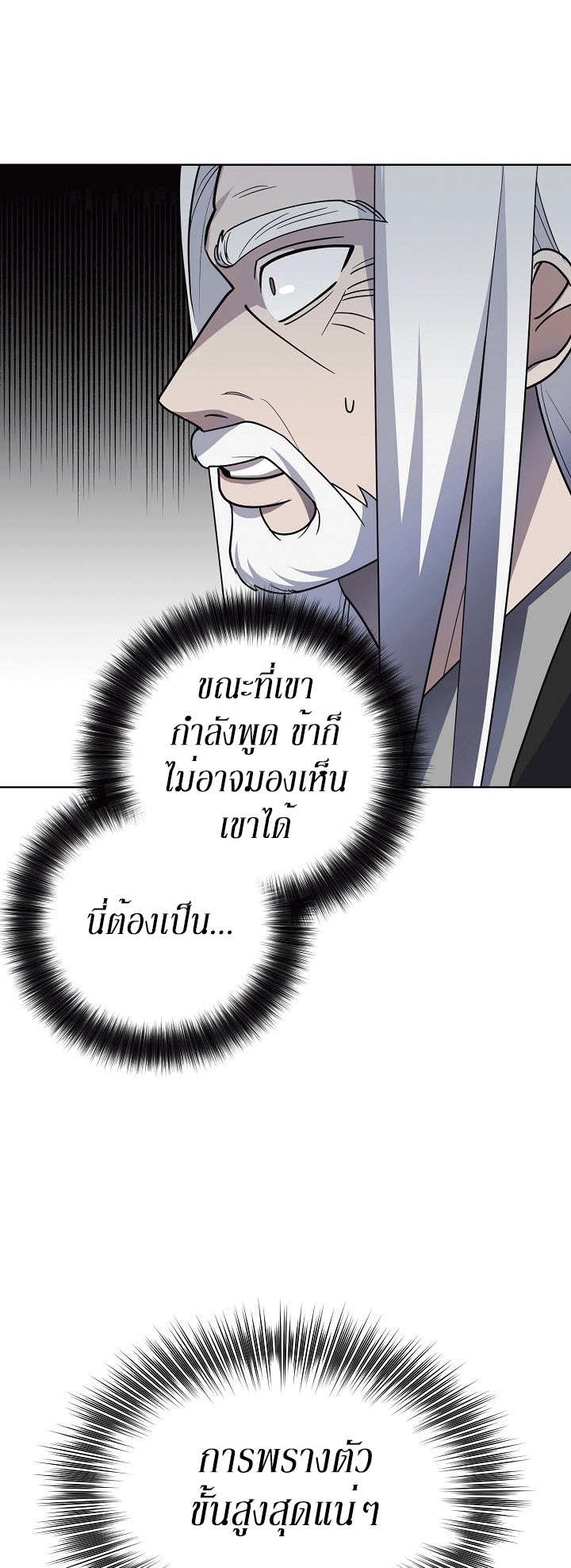 0.3 ราชามังกรเพลิง (จบซีซัน 1) ตอนที่ 19 หน้า 3