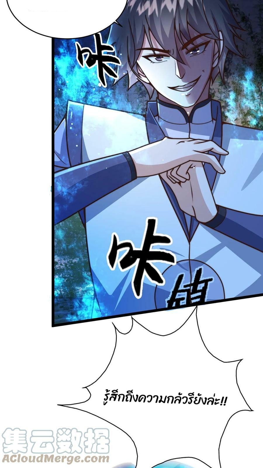 ระบบไร้เทียมทานเมื่อถูกปีศาจโจมตี ตอนที่ 10 หน้า 25