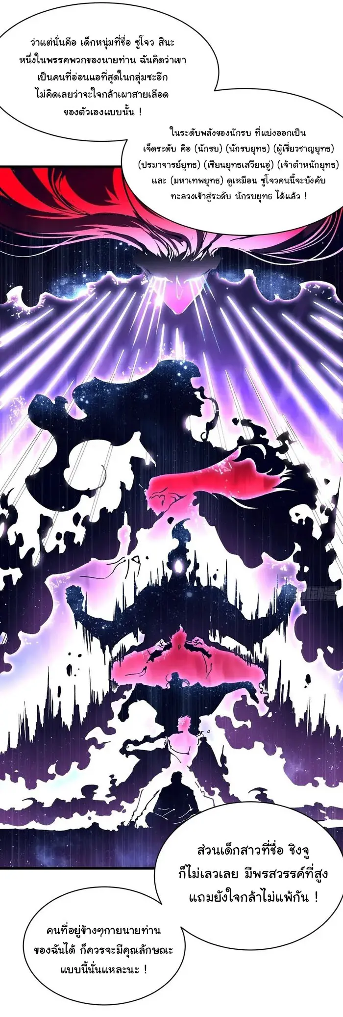 ขอให้ข้าเป็นราชาเเห่งเหล่ามอนเตอร์ ( starting from awakening the king of monsters ) ตอนที่ 62 หน้า 12