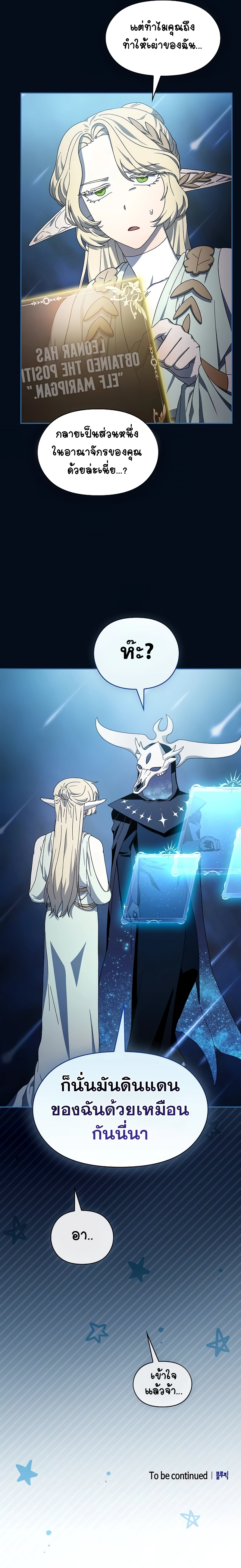 The Nebula's Civilization ตอนที่ 50 หน้า 11