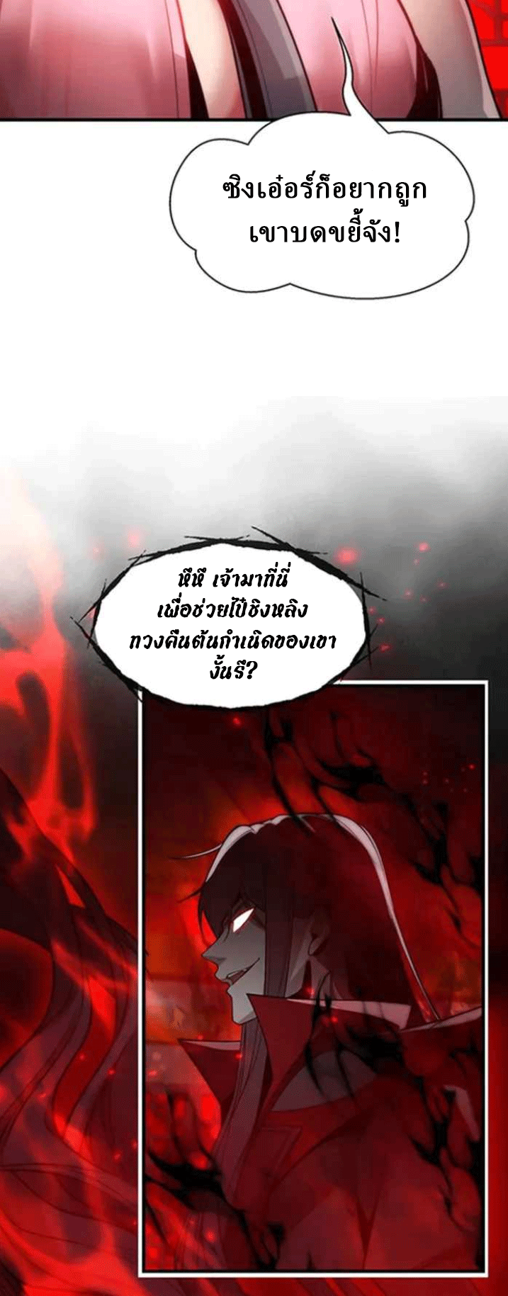 จอมมารสุดแกร่ง ล้างแค้นศิษย์ทรยศ ตอนที่ 41 หน้า 24
