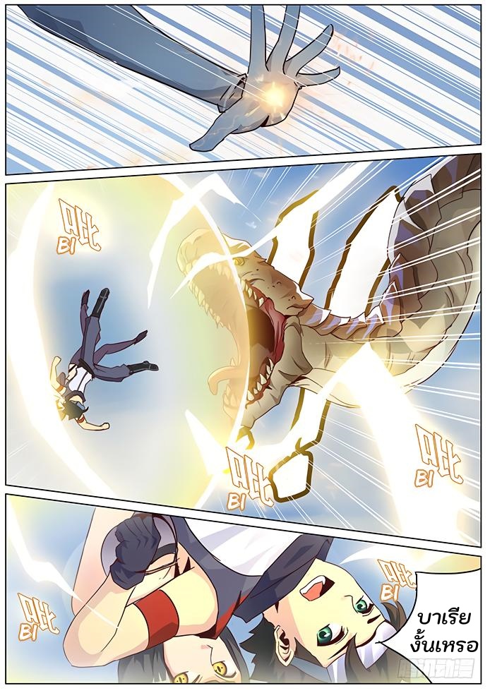 เกิดใหม่เป็นสายพันธุ์ต่างดาว ตอนที่ 23 หน้า 8