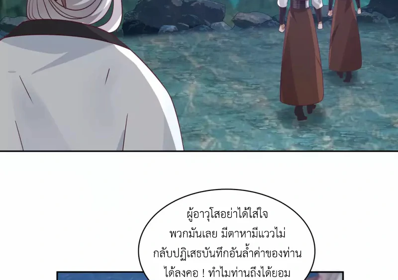 Chaos Alchemist (วิบัติการณ์เทพเซียนโอสถ) ตอนที่ 142 หน้า 46