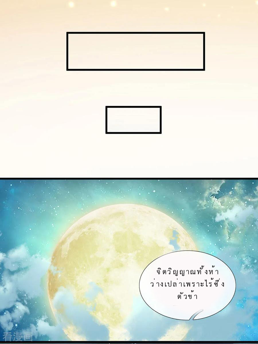 Shura Sword Sovereign ตอนที่ 1 หน้า 9