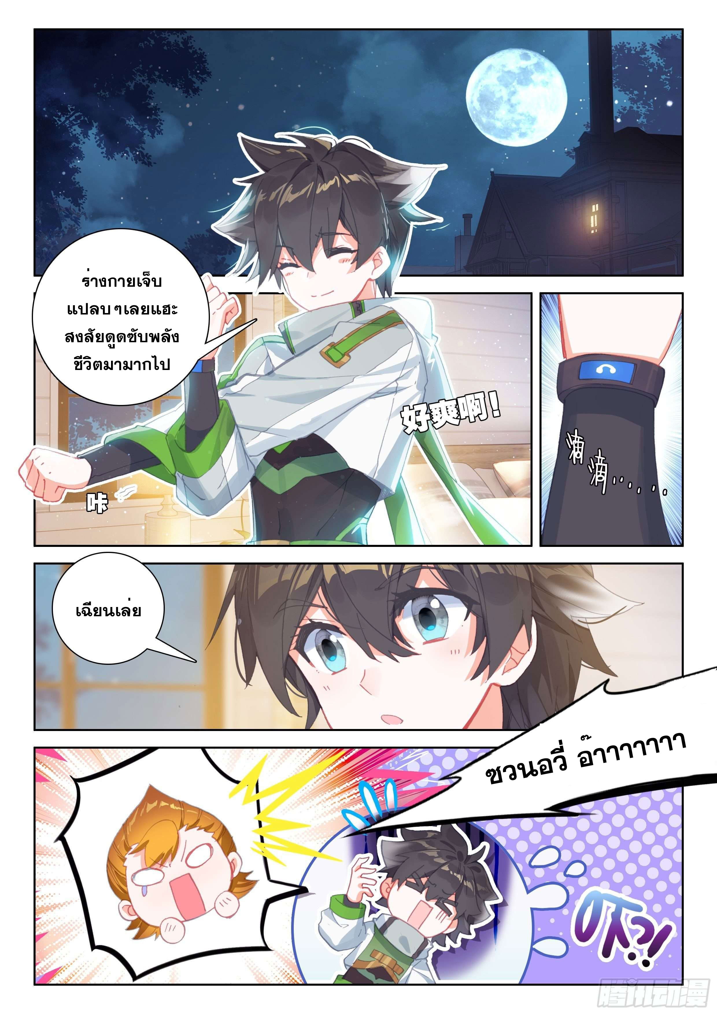 Soul Land IV – The Ultimate Combat มหาศึกการต่อสู้ ตอนที่ 77 หน้า 5