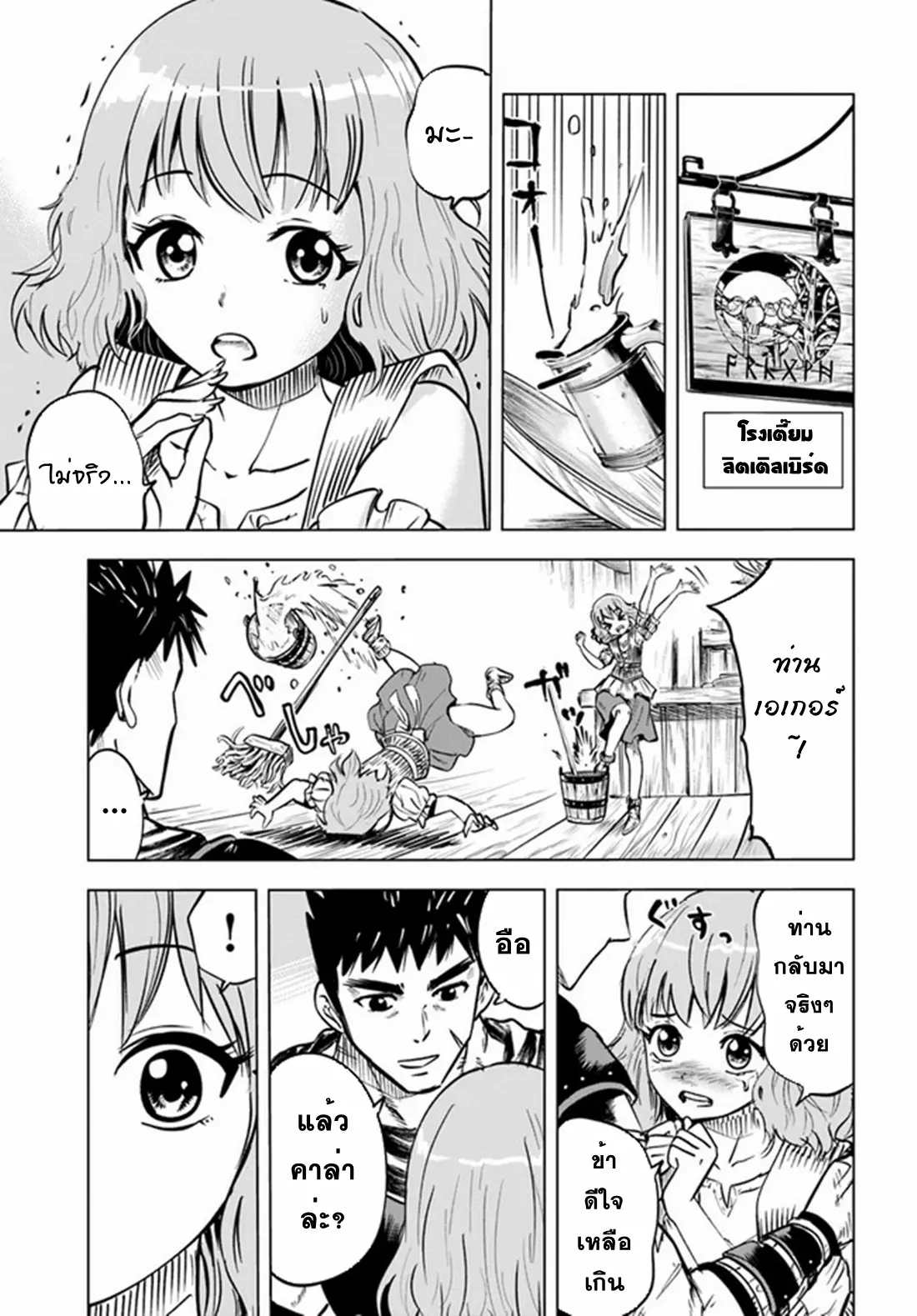 Road to the Kingdom Slave Swordsman the Rise of Heroes ตอนที่ 31 หน้า 22