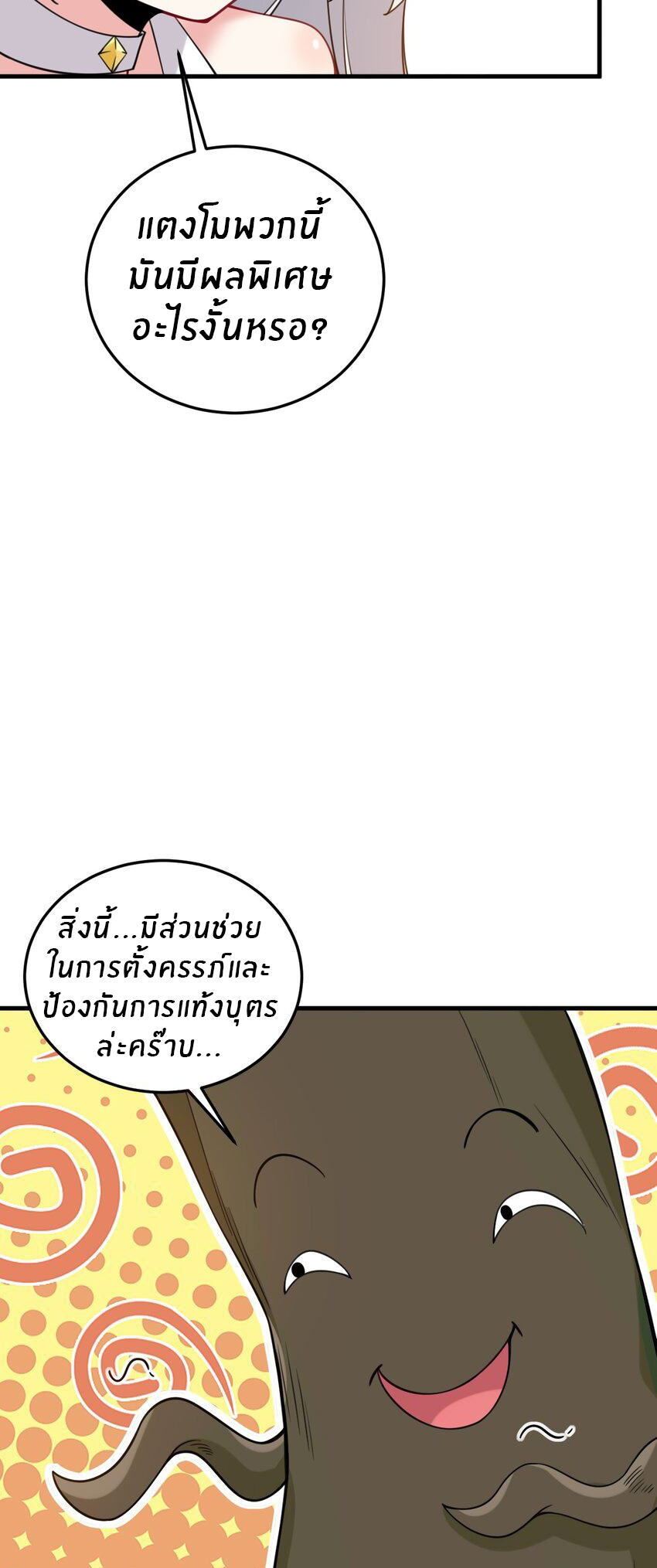 Immortal Me And Eldritch Wife ตอนที่ 32 หน้า 15