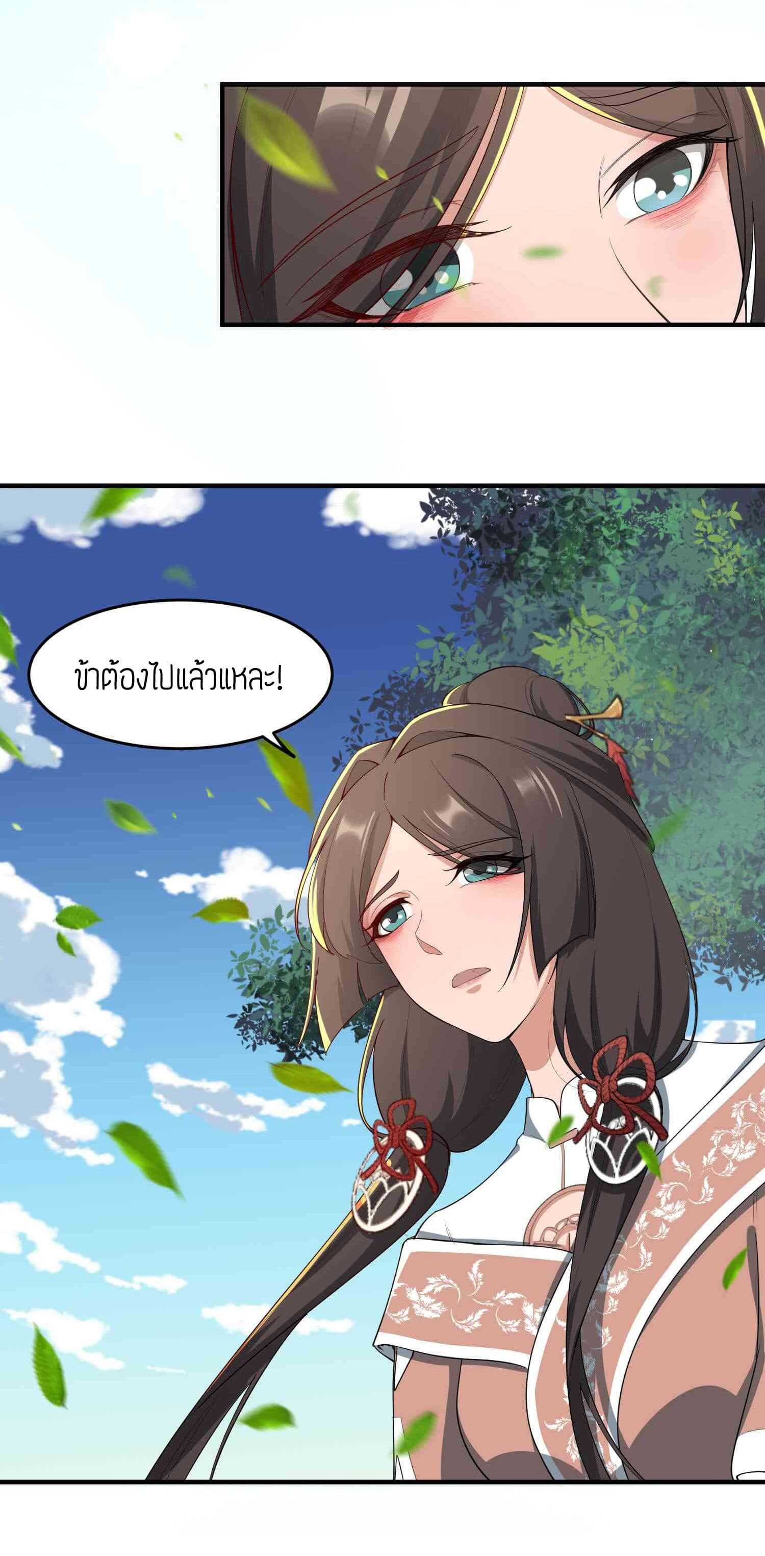 Super Warrior in Another World ทหารเซียนไปหาเมียที่ต่างโลก (กำลังแปลอยู่) ตอนที่ 36 หน้า 10