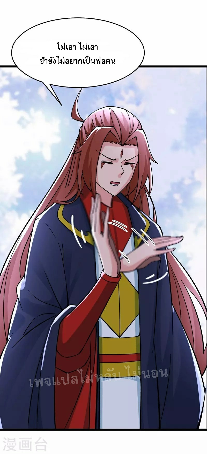 ฮาเร็มของข้ามีแต่ลูกศิษย์หญิงทั้งนั้น ตอนที่ 66 หน้า 33